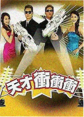 海外趣味综艺